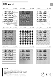 地紋見本4-1