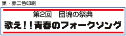 横断幕黒・赤二色印刷サンプル1