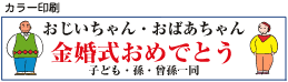 横断幕カラー印刷サンプル1