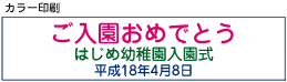 横断幕カラー印刷サンプル2