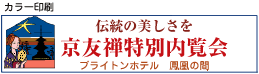 横断幕カラー印刷サンプル3