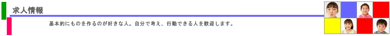 チャットの求人情報